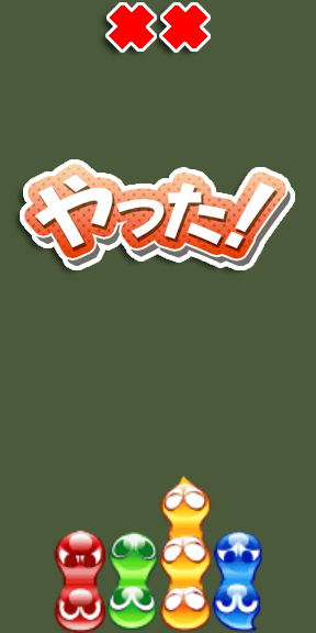 勝利